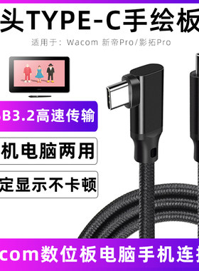 Wacom线影拓Pro数位板数据线