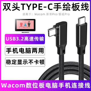 适用于Wacom线Intuos影拓Pro数位板数据线PTH-660/651/860/460手绘板电脑连接线平板安卓手机传输线加长线5米