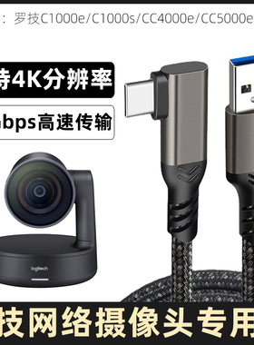 适用于CC4000e罗技摄像头专用数据线CC5000e高清4K台式电脑笔记本用摄像头USB连接线20gbps传输线typec充电线