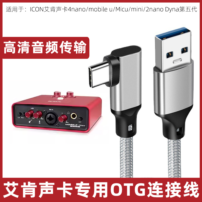 艾肯声卡连接线OTG数据线音频线