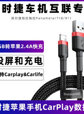 适用于帕拉梅拉Panamera保时捷数据线车用usb接口快充718/911汽车carplay转换线苹果13手机车载充电线短0.5米