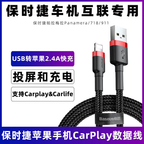 适用于帕拉梅拉Panamera保时捷数据线车用usb接口快充718/911汽车carplay转换线苹果13手机车载充电线短0.5米