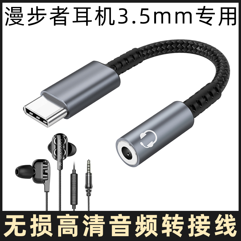 漫步者有线耳机转接线typec转3.5