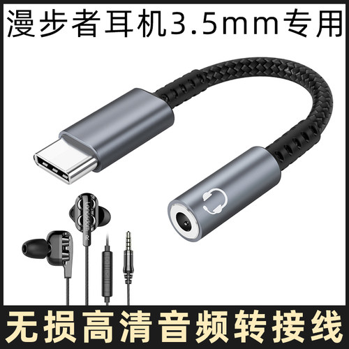 漫步者有线耳机转接线typec转3.5
