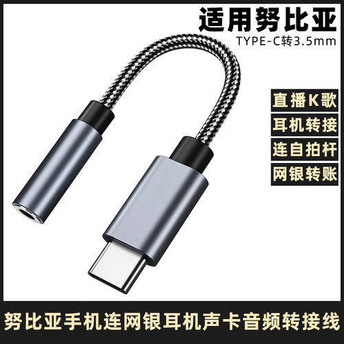 努比亚耳机转接线3.5音频转换器
