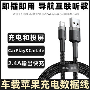 适用于凯美瑞哈弗苹果充电线车用斯柯达WEY标致丰田福特吉利车载carpaly数据线iPhone14手机投屏转换线三合一