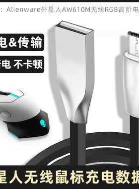 外星人鼠标充电线MicroUSB数据线