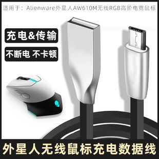 适用于外星人鼠标充电线AW610M无线蓝牙RGB电竞鼠标充电数据线Micro USB电源线连接笔记本台式电脑传输线延长