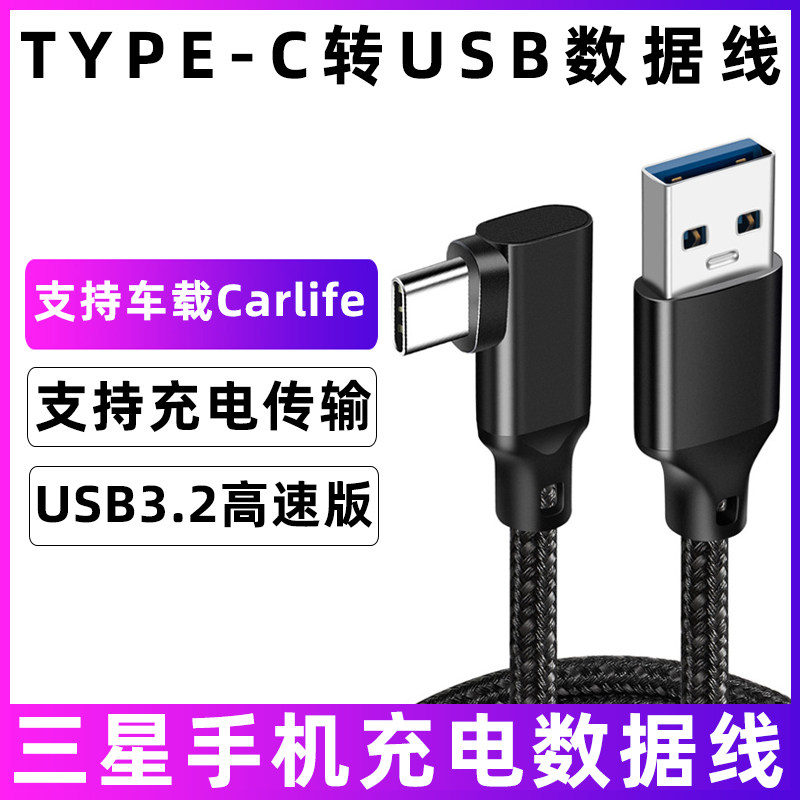 适用于三星S23 S22 S21 A53 A54 ZFLIP5 Note20手机电脑连接线快速充电线双typec数据线高速传输线弯头冲电线