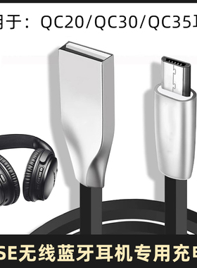 适用于bose蓝牙耳机充电线qc35/20/30头戴式无线耳机电源线安卓线
