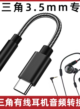 适用于铁三角有线耳机转接线3.5mm转TYPEC转换器CM2000Ti CHX5/is CKR90iS IEX1 IM04 MSR7b耳机连手机音频线