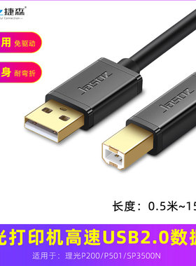 适用理光P200/501/SP3500N连接电脑数据线打印机线高速传输线加长