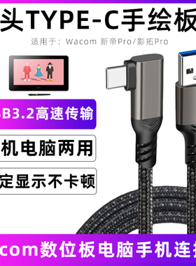 适用于Wacom数位屏数据线Cintiq新帝DTH-3221/W1320/W1620/W1621/DTC-121/DTK-2421数位板连接线传输线充电线