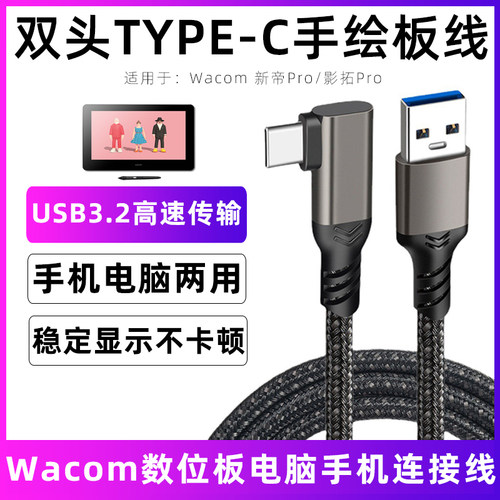 Wacom数位屏数据线数位板连接线