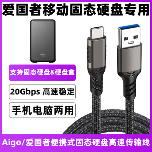 S7/8爱国者P1固态硬盘高速传输线