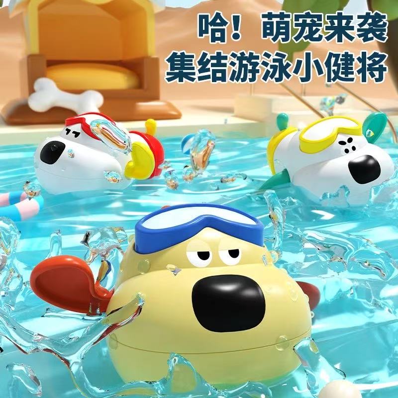 【下单立减50】洗澡玩具戏水萌趣小狗男宝女宝游泳玩耍小狗玩具