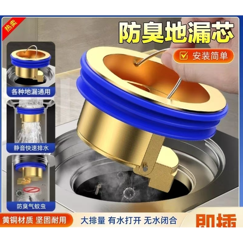 下单立减50】全铜防臭地漏芯 卫生间厨房下水道通用排水防臭神器