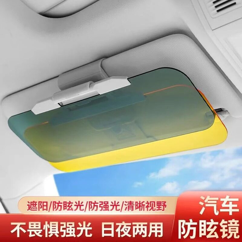 下单立减50】车载防眩目日夜两用遮阳板二合一护目镜遮阳板防强光