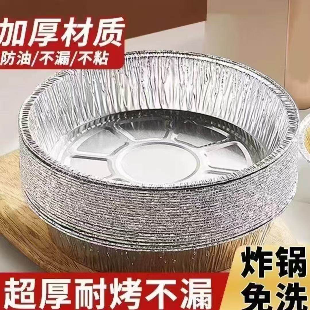 【下单立减50】空气炸锅锡纸盘免洗锅重复使用家用锡纸碗铝箔盘