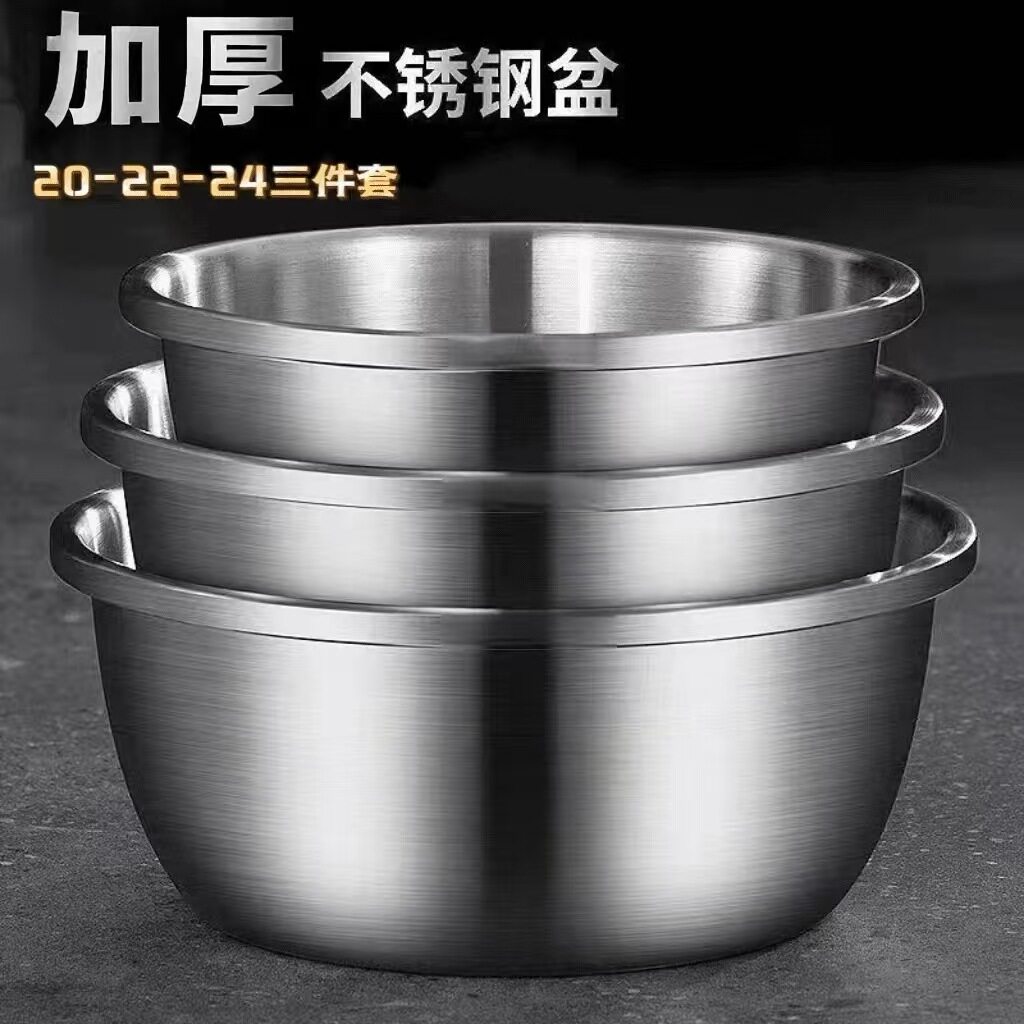 【下单立减50】加厚不锈钢盆套装洗菜盆家用油盆厨房打蛋和面汤盆