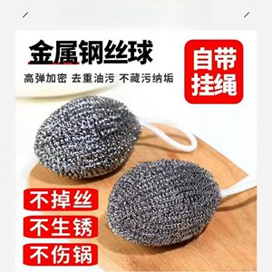 【下单立减50】去污钢丝球洗锅不锈钢清洁球洗碗不伤锅加密挂绳A1