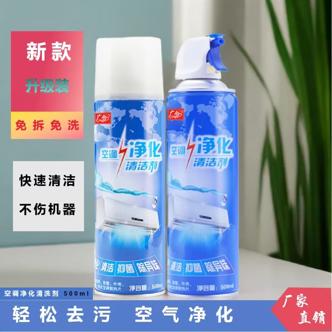 【下单立减50】家用空调喷雾清洁净化抑菌散热除异味免洗去味除垢