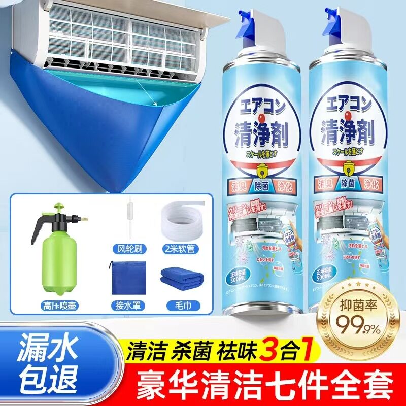 【下单立减50】空调清洗剂全套装接水袋罩内外挂机汽车家用清洁剂