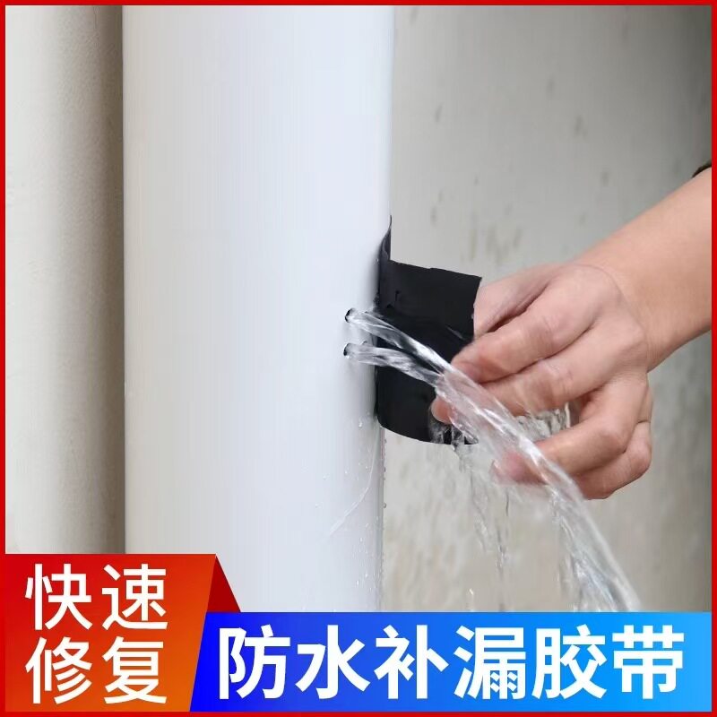 【下单立减50】防水胶带补漏贴布高粘度自粘密封胶带管道水盆修复