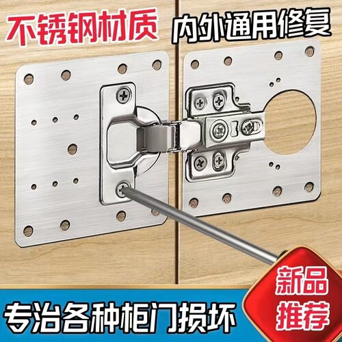 【下单立减50】不锈钢合页修复板柜门合页安装板合页