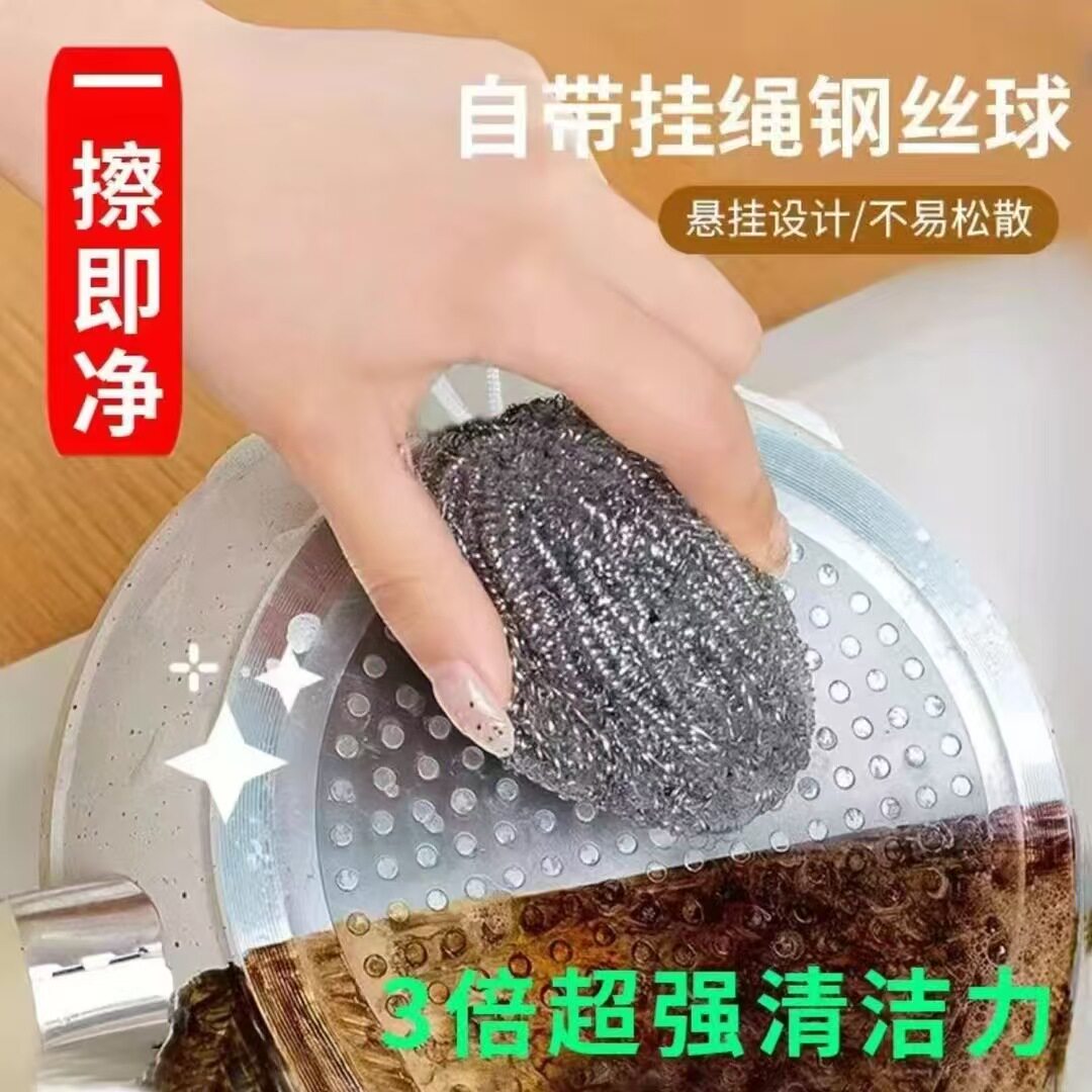 【下单立减50】去污钢丝球洗锅不锈钢清洁球洗碗不伤锅加密挂绳