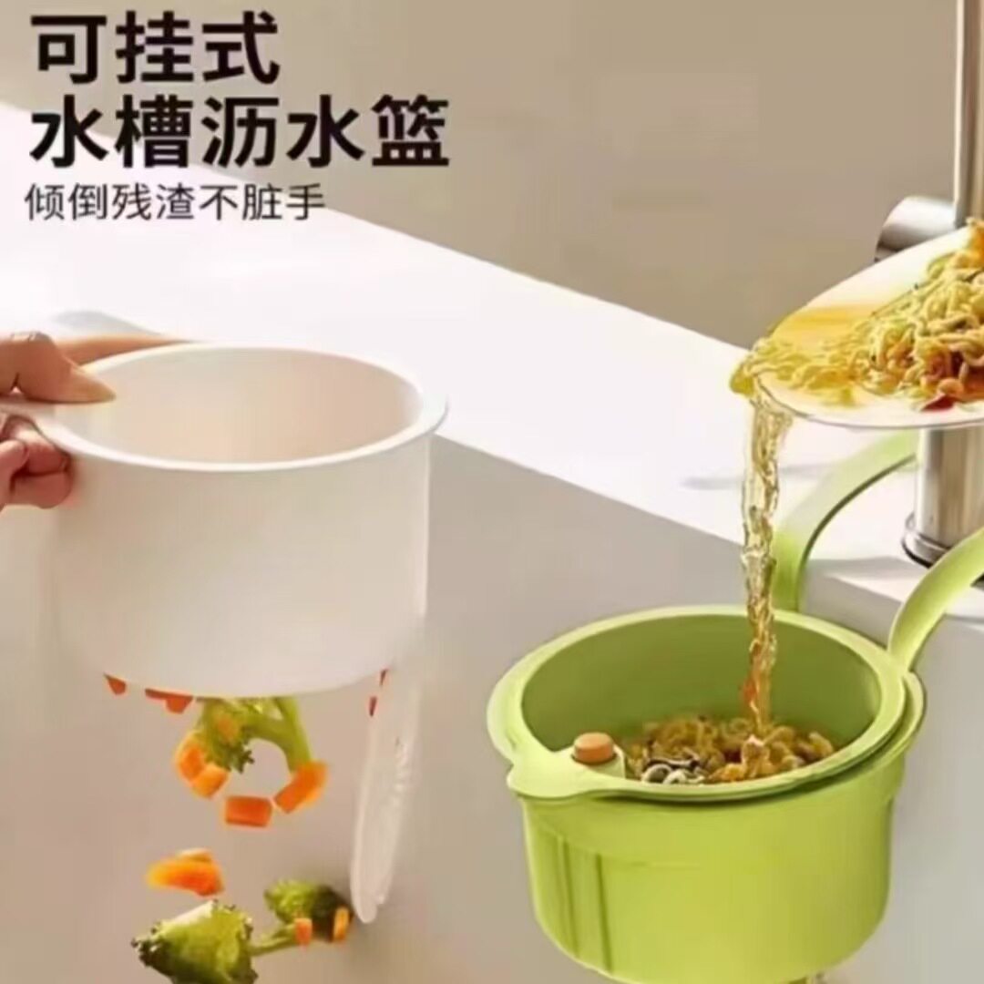 下单立减50】可挂式水槽沥水篮厨房分离食物残渣过滤篮水果清洗
