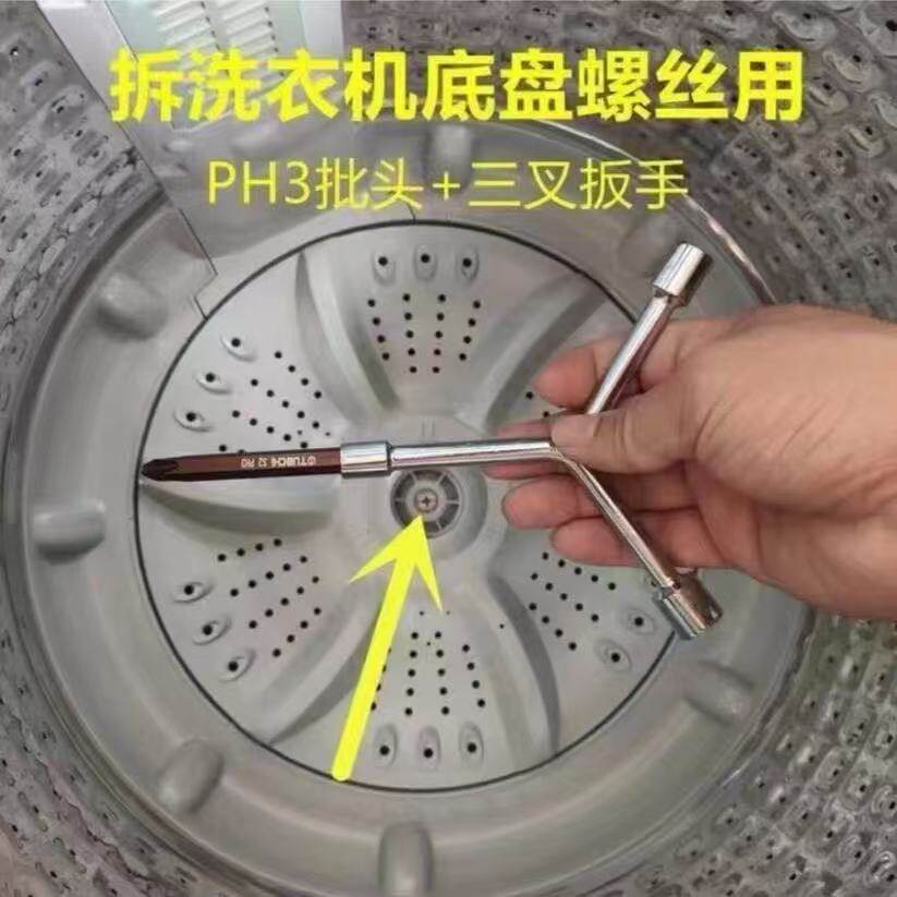 洗衣机清洗维修三叉扳手套筒螺丝刀专业工具厂家源头