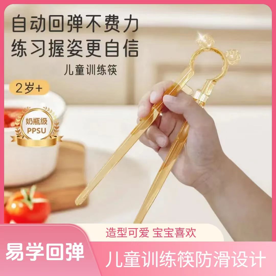 下单立减50】2026新款宝宝训练筷儿童筷子自动回弹防摔虎口筷A1