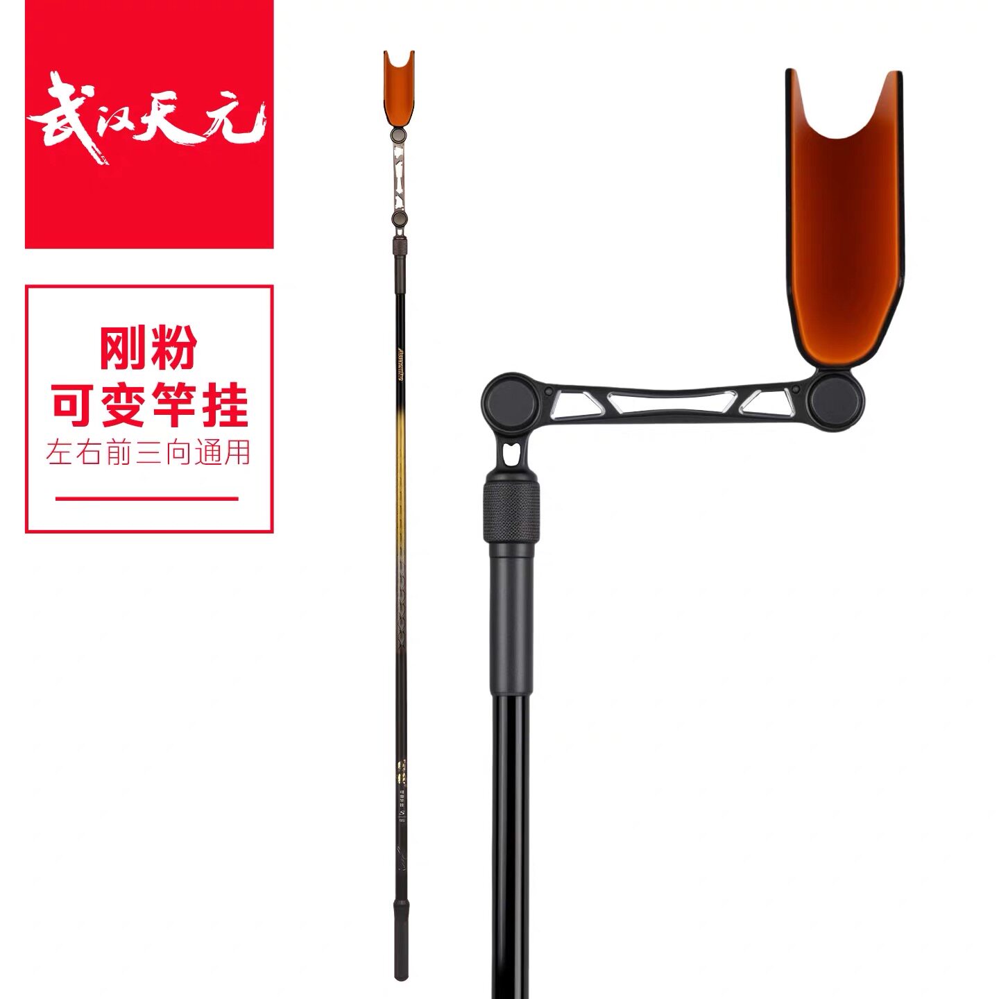 天元邓刚同款刚粉可变竿挂S