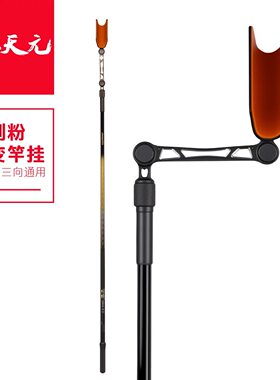 天元邓刚同款刚粉可变竿挂S