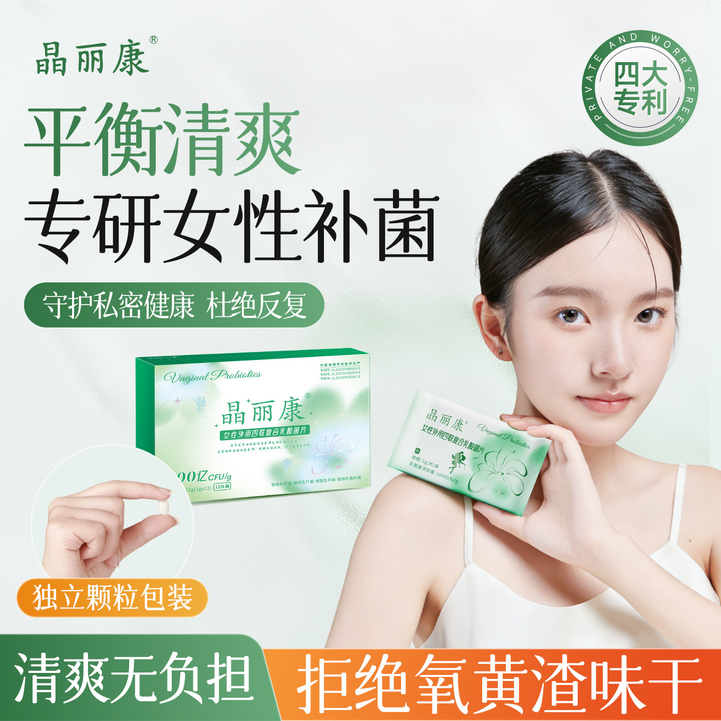 100亿四联晶丽康三专利私处乳酸菌有味湿哒哒豆腐渣菌群修复