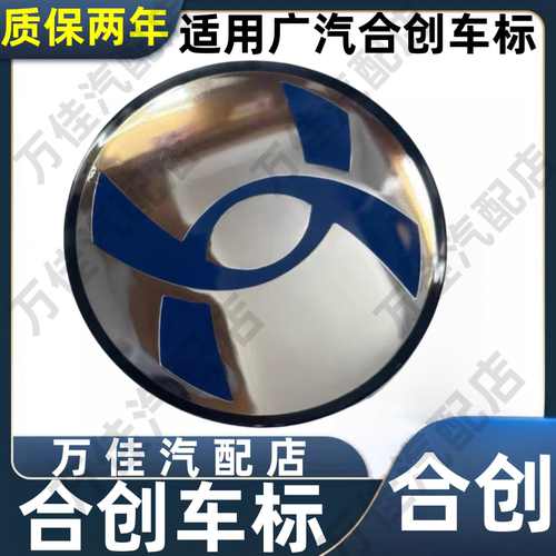 广汽合创车标Z03字标后尾箱标志