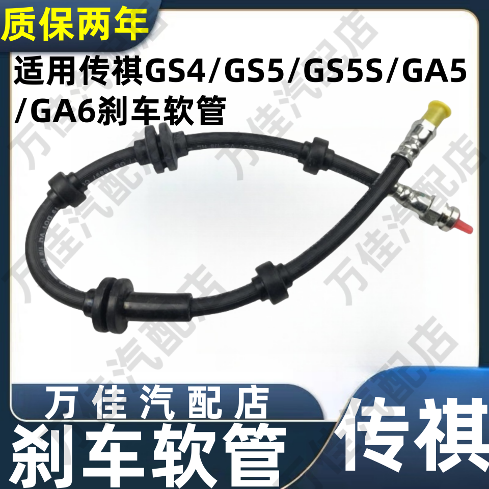 传祺GS4GS5GS5S刹车油管