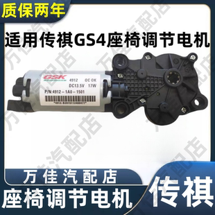 适配广汽传祺GS4GA6座椅调节电机高低升降靠背前后控制马达