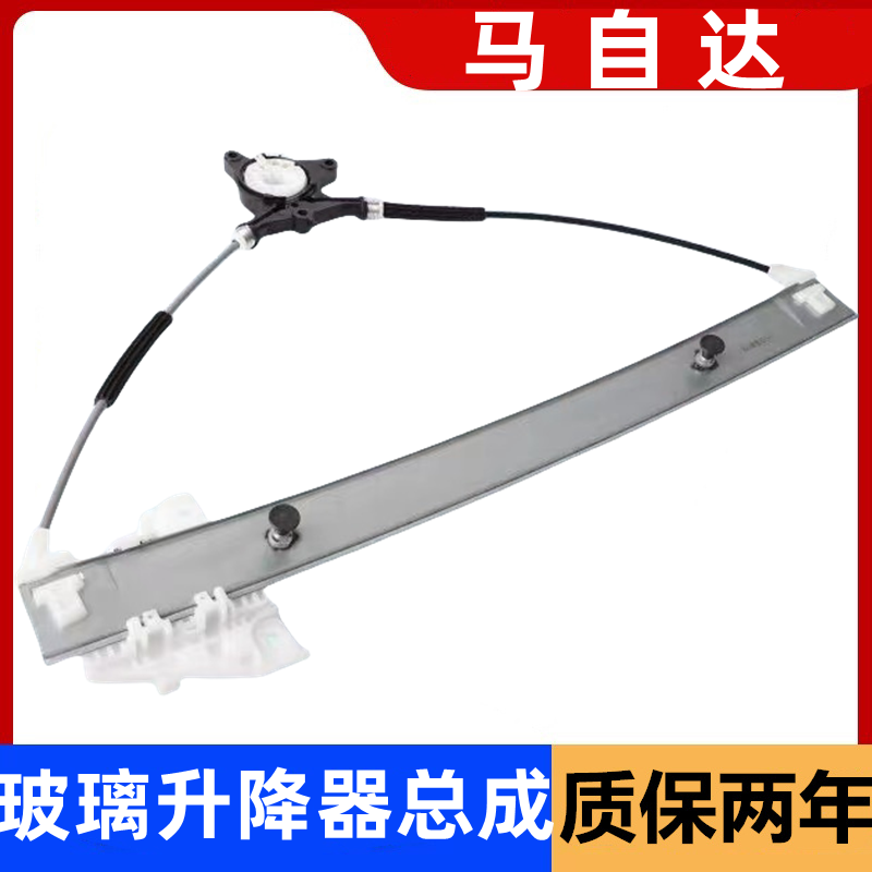 马自达6马3玻璃升降器支架奔电机