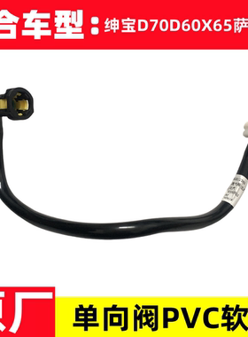 北京汽车绅宝北汽绅宝D70D60X65萨博95单向阀PVC软管废气阀包邮