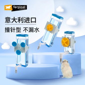 Ferplast飞宝撞针水壶仓鼠金丝熊龙猫兔子喝水防漏自动饮水喂食器