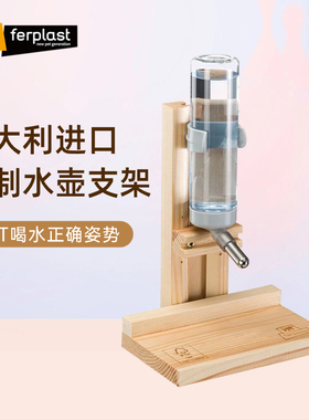 飞宝Ferplast木制水樽仓鼠水壶支架立式荷兰猪喝水防侧翻架金丝熊
