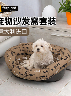 飞宝Ferplast进口宠物窝四季通用狗窝沙发床猫窝可拆洗防泼水窝垫
