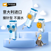 Ferplast飞宝撞针水壶鹦鹉鸽子芦丁鸡八哥玄风鸟用自动饮水喂食器