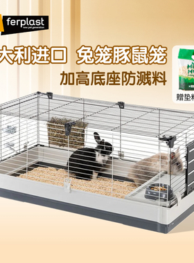 Ferplast飞宝意大利进口兔笼子大号豚鼠笼小宠别墅荷兰猪窝兔子窝