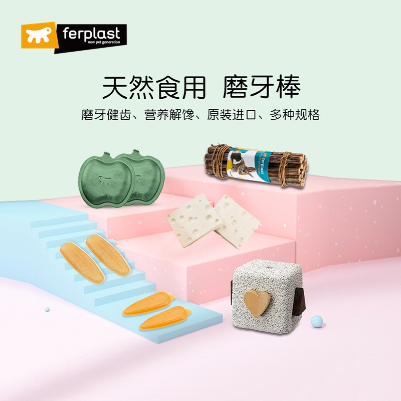 Ferplast飞宝仓鼠磨牙棒苹果枝兔子龙猫豚鼠解闷玩具小宠零食用品,宠物/宠物食品及用品,鼠粮,淘宝优惠券,粉丝福利购,淘宝优惠卷