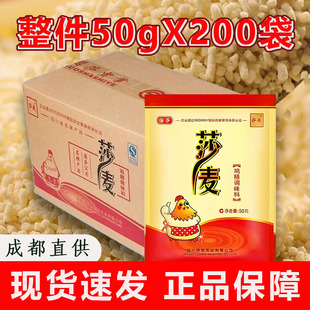 莎麦鸡精小袋50g*200袋商用袋整箱批发价沙麦鸡精旗舰店调味料