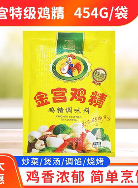 金宫鸡精商用50g100g227g454g*20大袋整箱批发家用餐饮火锅调味料