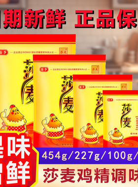 莎麦鸡精454g227g100g50g正品家用商用零售批发炒菜煲汤增鲜鸡精
